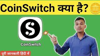 Coinswitch App क्या है? | What is CoinSwitch App in Hindi? | CoinSwitch Explained in Hindi | Bitcoin