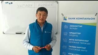 Агро-Компаньон - бул Кыргызстандагы дыйкандардын өнүгүшү үчүн жаңы маалыматтык-окутуу каналы