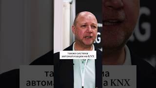 ЧТО МОЖНО ДОБАВИТЬ В УМНЫЙ ДОМ #видеонаблюдение #контрольдоступа #сигнализация #умныйдом #knx #gvs