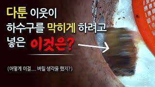 공사해도 자주 막히는 하수구 막힘, 원인은 이것