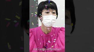 이게 브랜디의 힘이구나....!!! (w. 공부왕찐천재 홍진경 x 브랜디 하루배송)