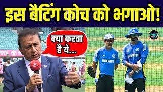 Abhishek Nair Batting Coach को लेकर क्यों भड़के Sunil Gavaskar? पूछे तीखे सवाल | SportsNext