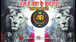 _Hum_Hai_Yaha_Ke_Badshah_(Compitition_Mix)_-_AK_Punekar_n_K7_ || DJ ANIKET AR