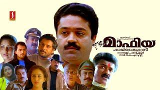 Mafia malayalam Action Family Thriller full movie | Suresh Gopi | Ranjitha | Vikram | Babu Antony