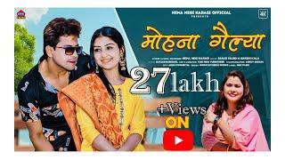 मोहना गैल्या - Mohana Gelya  Latest New Garhwali Video Song | Hema Negi Karasi