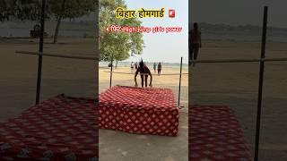 हमार पियवा करेला सरकारी नौकरी#motivational #indianarmy #bsf #crpf #cisf #special #shortsfeed