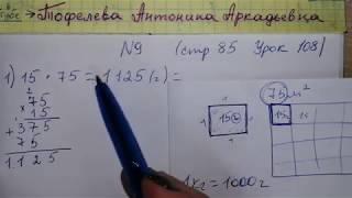 стр 85 №9 Урок 108 Математика 4 класс 2 часть Чеботаревская гдз 2018 задача про семена