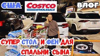 США / БОЛЬШАЯ ЗАКУПКА в COSTCO / НОВЫЙ стол и СУПЕР ФЕН для ТИМОФЕЯ