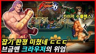 진공청소기급 잡기 판정을 자랑하는 크라우저 ㄷㄷㄷ