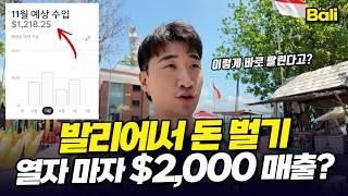 발리에서 매출을 만든 10일의 기록 대공개 Ep.1 | 인도네시아 발리