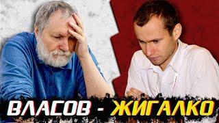 Сергей Жигалко - это трофей. Власов - Жигалко