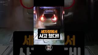 자동세차 필수 주의사항! 여성운전자, 초보운전 필수시청~#shotrs #자동차 #꿀팁