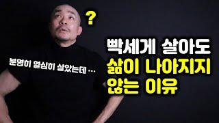 이 4가지를 모르면 아무리 열심히 일해도 삶은 그대로 입니다
