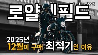 지금이 클래식바이크 구매 최적기! 빨리 막차타세요 ️로얄엔필드 지모토️