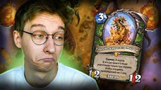  РАЗНОСИМ МЕТУ НА ЯЙЦАХ! | Hearthstone