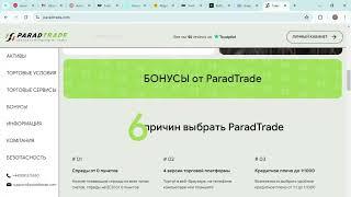 Parad Trade ( paradtrade.com ) - обзор, отзывы.