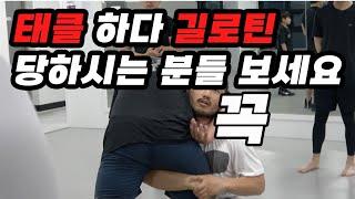 주짓수 하다가 레슬링 기술로 길로틴 안당하는 방법