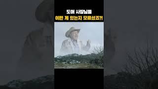 도어 사장님들 이런 게 있는지 모르셨죠?!! #도어 #스마트필름 #신기한 #수리 #대박 #간단한