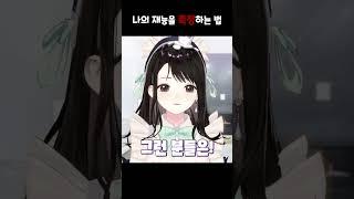 재능을 5초만에 진단하는 법