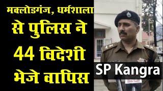 मक्लोडगंज, धर्मशाला से पुलिस ने 44 विदेशी भेजे वापिस | Devbhumi Hulchul