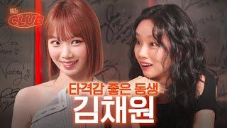 [sub] You want to do Hyemiri Yechaepa 2 together? Who are you? I Hyell's club  ep26 Kim Chaewon