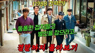 디즈니+ 3시간 순삭!!무려 30년을 뛰어넘는 개꿀잼 타임슬립 레트로 수사극!! 결말까지 몰아보기
