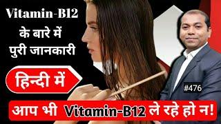 Vitamin-B12 Ki Kami Se Kya Hota Hai | Vitamin-B12 Deficiency Symptoms | Vitamin-B12 Enriched Food |