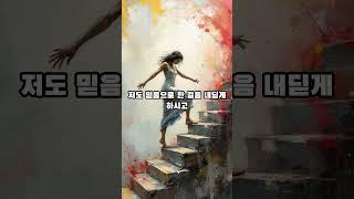 앞이 보이지 않는 삶의 길 위에서 주님의 인도하심을 구합니다 #삶의방향 #시편119105절 #하나님의인도 #믿음의걸음 #말씀의빛 #혼돈속평안 #조용기목사 #복음의능력 #복음설교