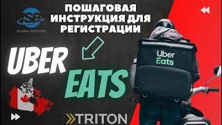 Регистрация на UberEats- Лучшая пошаговая инструкция!