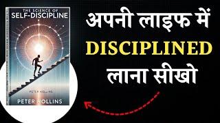 The Science Of Self Discipline by  Peter Hollins | Book Summary in Hindi | Audiobook