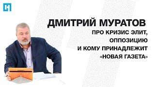 Кто владелец «Новой газеты», кто ее «крыша» и почему оппозиция неспособна объединиться?