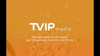 Видеоинструкция от TVIP media