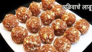 अळीव लाडू | Aliv Ladoo Recipe | Alivache Ladoo | MadhurasRecipe | Ep - 271