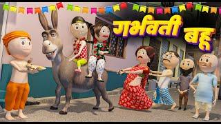 JOKE OF - GARBHAVATI BAHU / PM TOONS / Shaadi Wala Cartoon Comedy Video