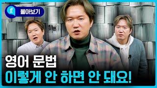 🩵몰아보기🩵 한국인이 헷갈려하는 영어 문법 모음! 이렇게만 하세요