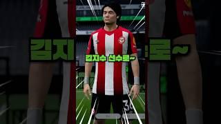 제2의 김민재로 골 넣기