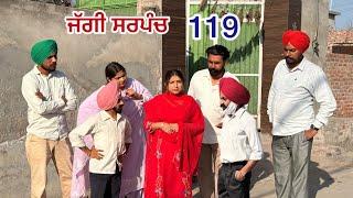 ਜੱਗੀ ਸਰਪੰਚ।। PART 119 ।। JAGGI SARPANCH ।।PUNJABI SHORT MOVIE 2024 ‎@RajuPumar