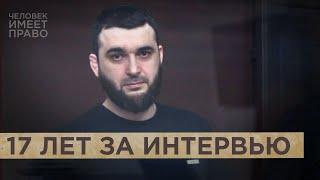 “Дело было фейком”. За что редактора дагестанской газеты “Черновик” приговорили к 17 годам колонии