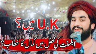 Zakir Waseem Abbas Baloch New Majlis2024 "Mehfil e Milad e Mustafaﷺ" #sherazisoundbhalwal