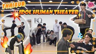 [ATEEZ THAISUB] Idol Human Theaterสันติไม่ใช่ทางออก เอทีซต่อยกันจริงไหม ไปดู