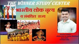 भारतीय लोक नृत्य   व संबधित  राज्य   By Pathan Sir
