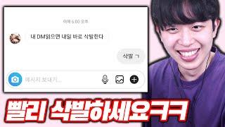 DM 보면 삭발한다는 시청자한테 답장했더니?!ㅋㅋㅋ - DM읽기 10탄