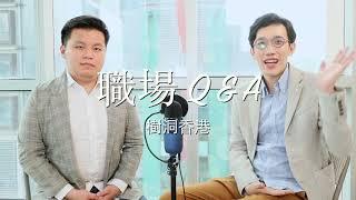 【職場Q&A】運用職場輔導及企業教練技巧，解決職場難題｜以Radical candor領導團隊