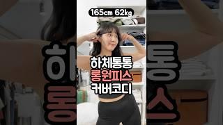 165cm 62kg 하체통통 롱원피스로 체형 커버? 여름 코디 시작🫨 #망고 #닥터마틴