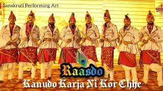 Raasdo || Kanudo Karja Ni Kor Chhe || Sanskruti Performing Art || Folk Dance Of Gujarat India