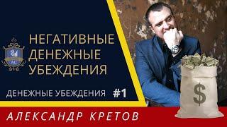 Что такое денежные убеждения: Как формируются убеждения? Ограничивающие убеждения про деньги