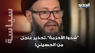 "شدوا الأحزمة"..محمد علي الحسيني يوجه تحذير عاجل  فما القصة؟