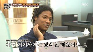 [공부가 머니] 답답한 마음에 검정고시 학원을 찾아간 한현민 MBC 200922 방송