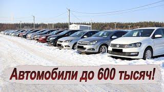 Иномарки по низу рынка!Большая подборка!