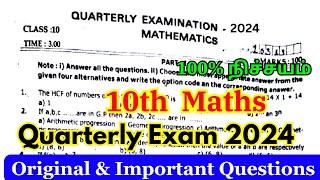 10th maths quarterly question paper 2024 | 10th maths quarterly question paper 2024 Original